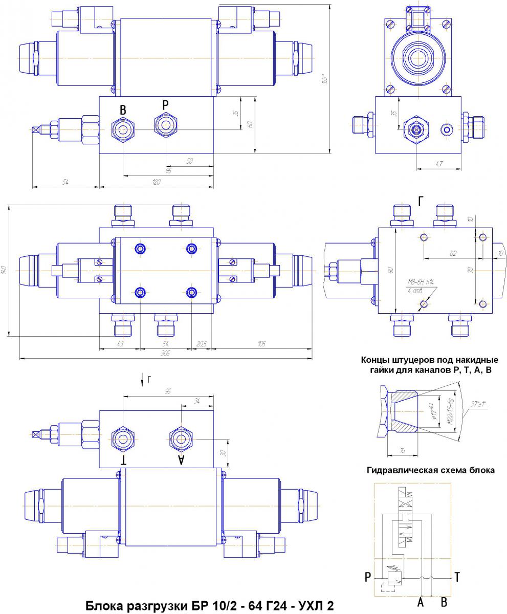 Габаритные и присоединительные размеры блока гидравлического БР 10-2-64 Г24-УХЛ2